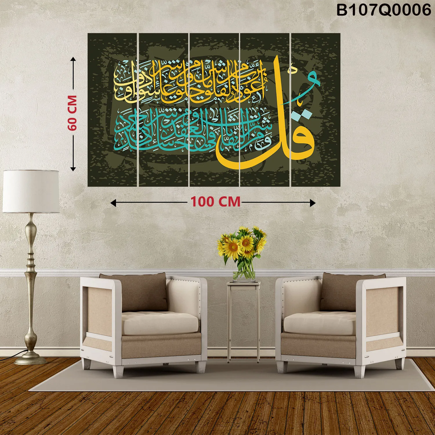 لوحة طباعة ديجيتال قل أعوذ برب الفلق