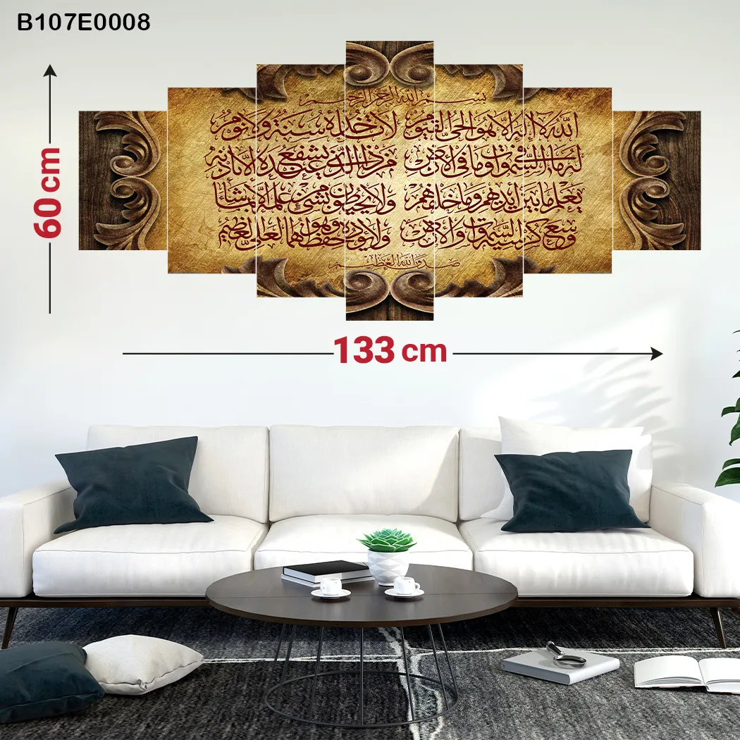 لوحة سباعية اية الكرسي بخط بني